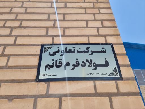 عکس فولاد فرم قائم