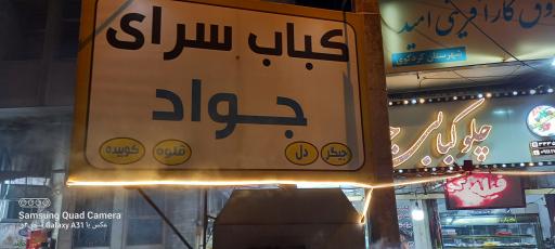 عکس چلوکبابی جواد