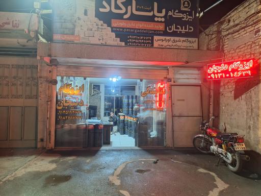 عکس ایزوگام فروشی بهروز 