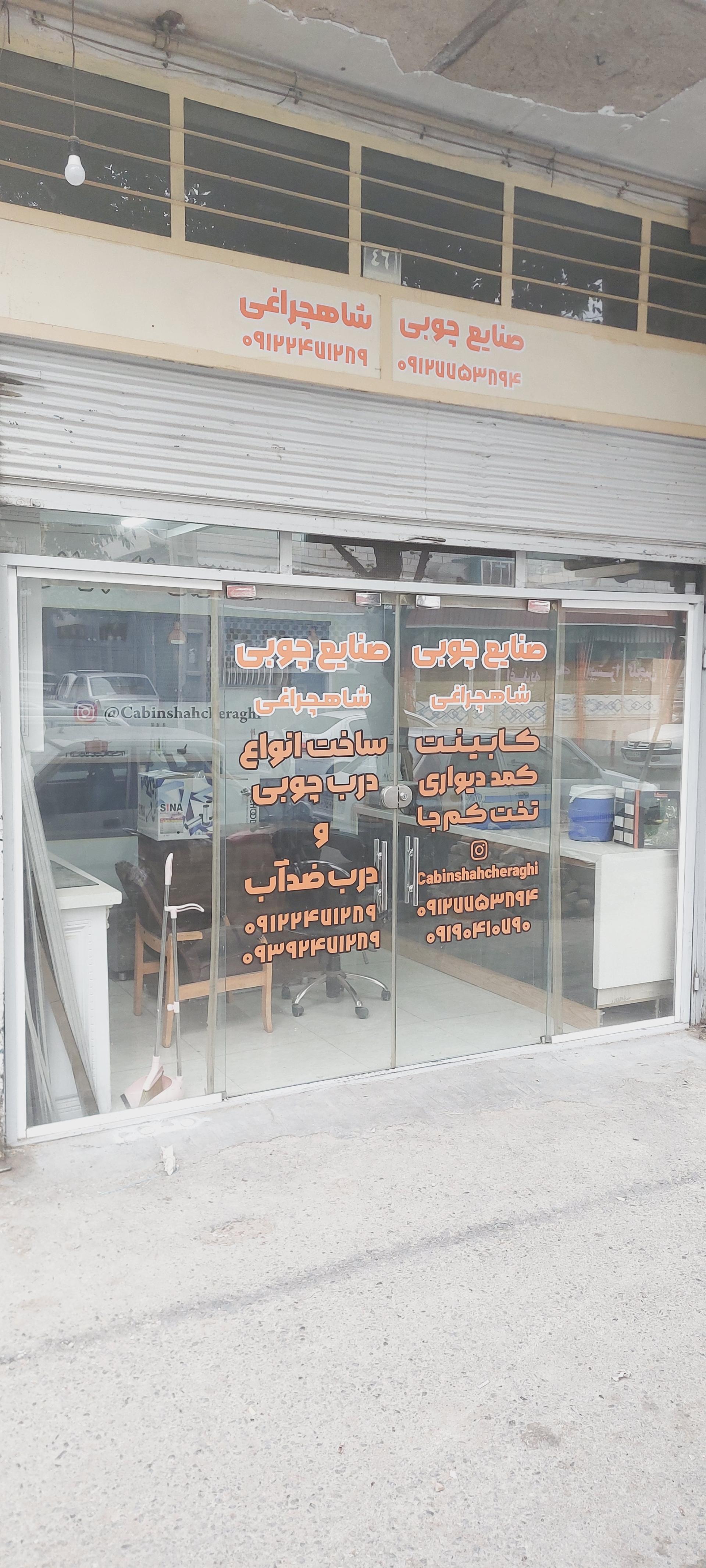 عکس صنایع چوبی علی شاهچراغی