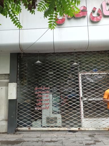 عکس نان عدل