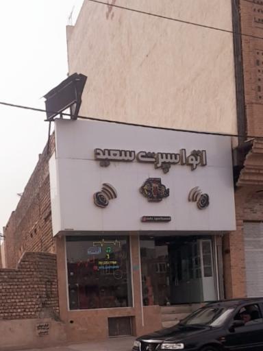 عکس اتو اسپرت سعید