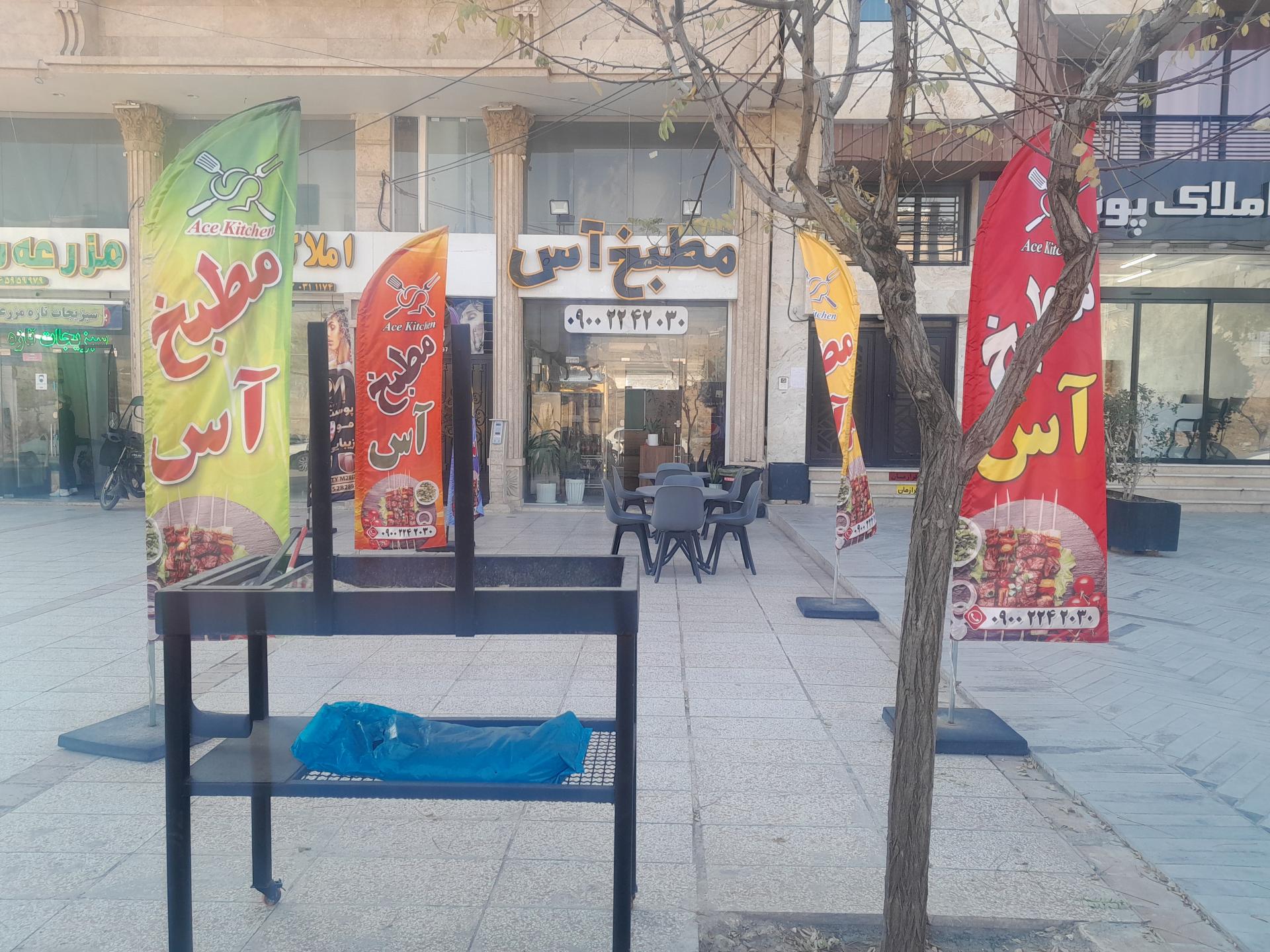 عکس مطبخ آس