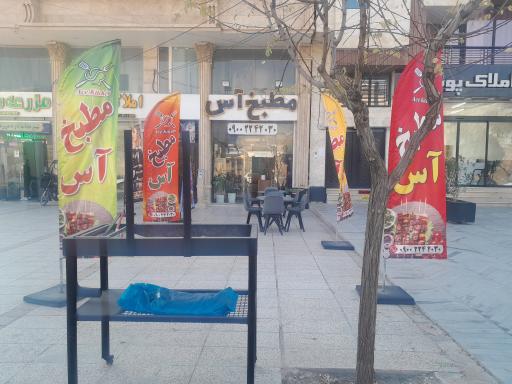 عکس مطبخ آس