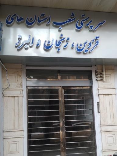 عکس موسسه اعتباری ملل (شعبه پادگان شاخص ۰۳۴۵)