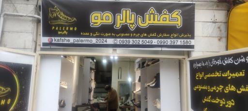 عکس کفاشی پالرمو 