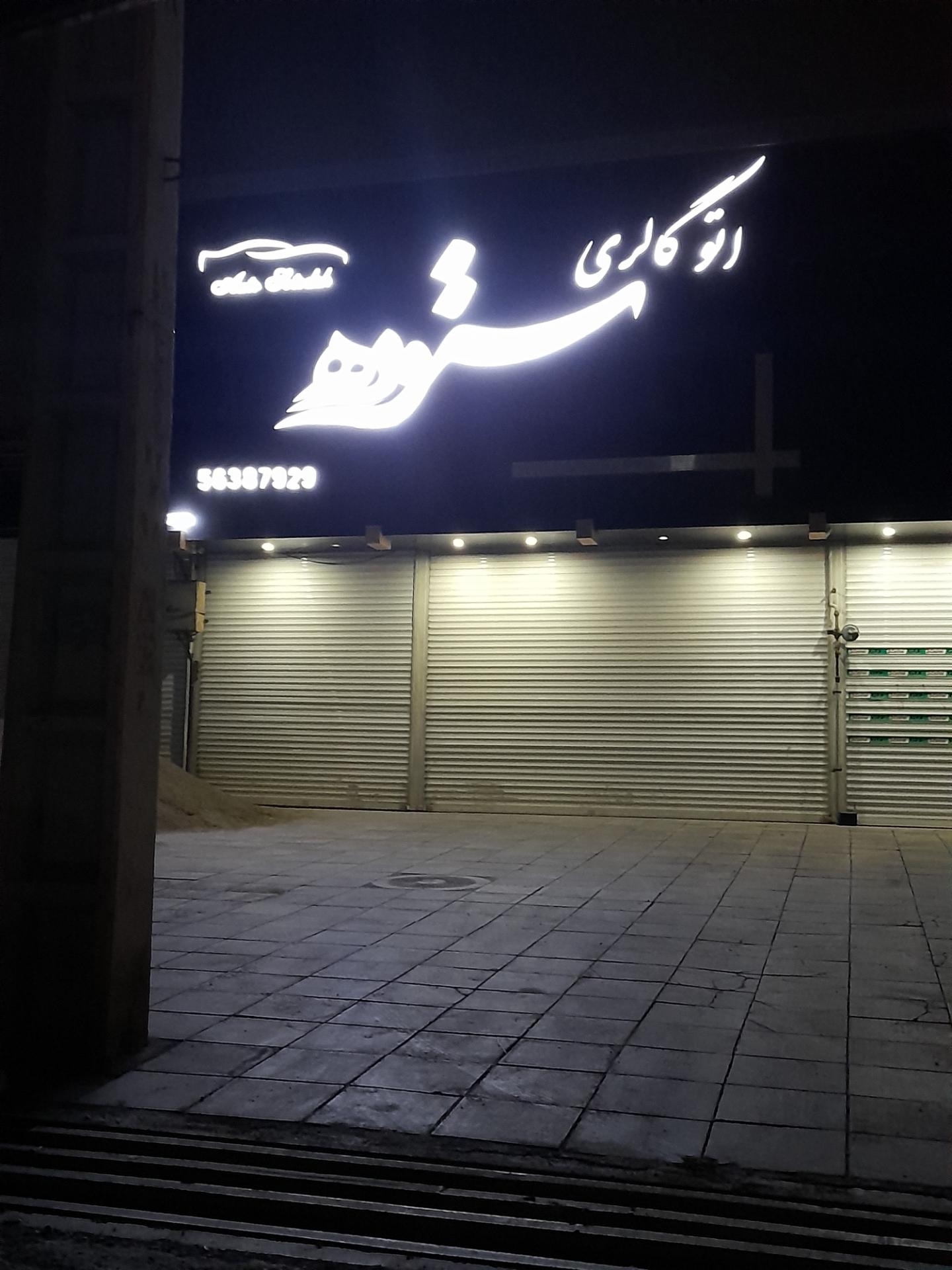 عکس نمایشگاه اتومبیل ستوده