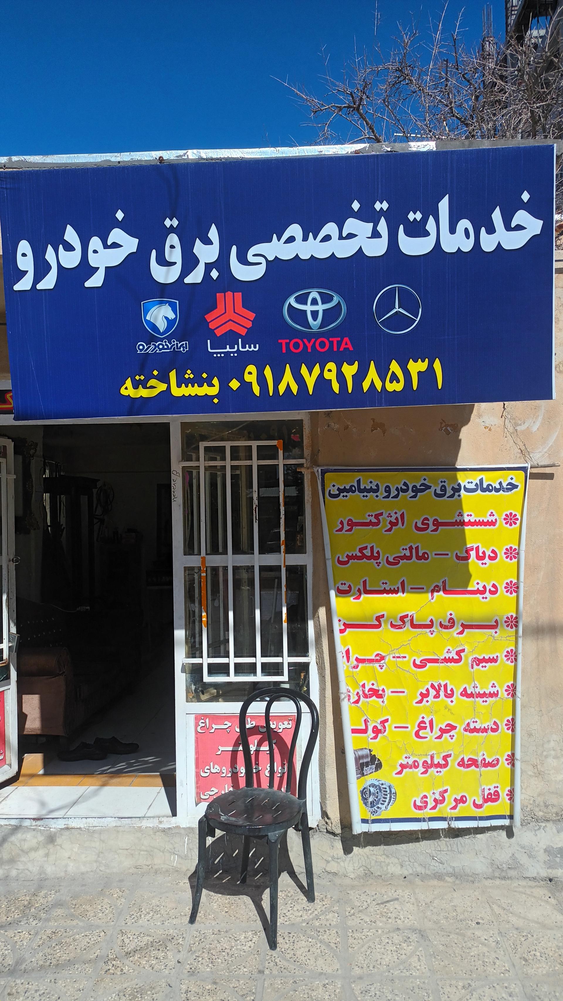 عکس برق خودرو و تنظیم موتور بنشاخته