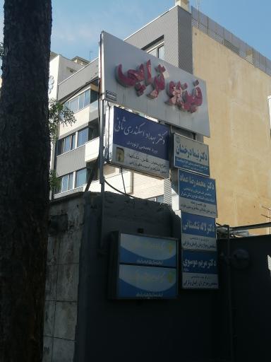 عکس مطب دکتر بهداد اسکندری ثانی