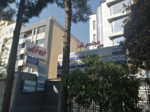 عکس مطب دکتر بهداد اسکندری ثانی