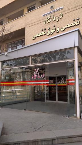 عکس بیمارستان اورولوژی امیرالمومنین