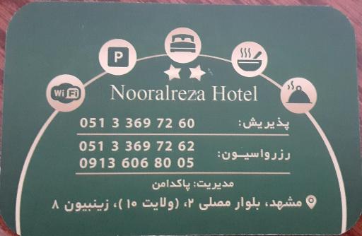 عکس هتل نور الرضا 