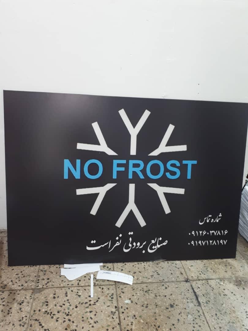 عکس صنایع برودتی نفراست