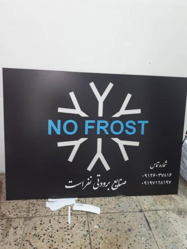 عکس صنایع برودتی نفراست