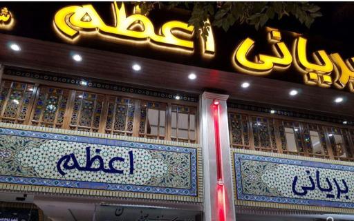 عکس بریانی اعظم