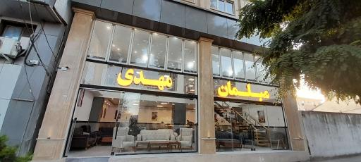 عکس فروشگاه مبل مهدی