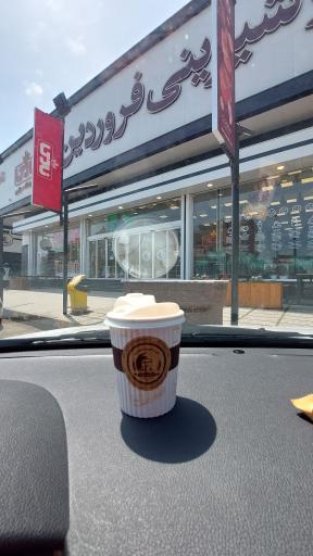 عکس نان و شیرینی فروردین