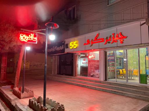 عکس ساندویچ چیزبرگری 55