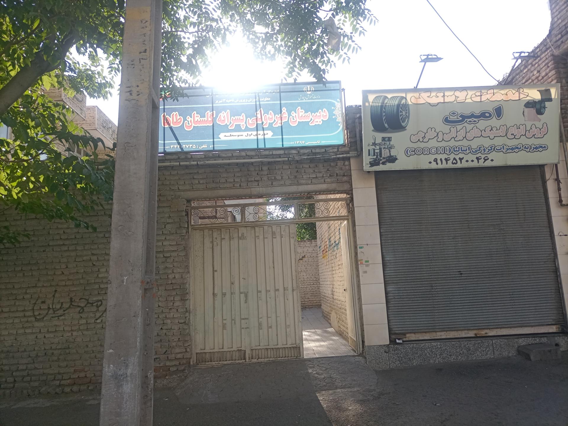 عکس دبیرستان غیر دولتی پسرانه گلستان طاها