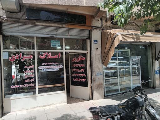 املاک مرادی 
