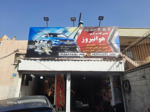 عکس تعمیرگاه مرکزی هوانیروز