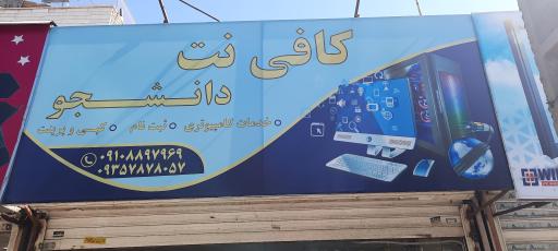 عکس کافی نت دانشجو