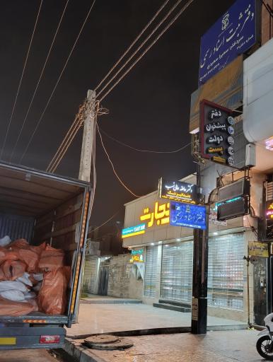 دفترخانه ثبت اسناد شماره 3