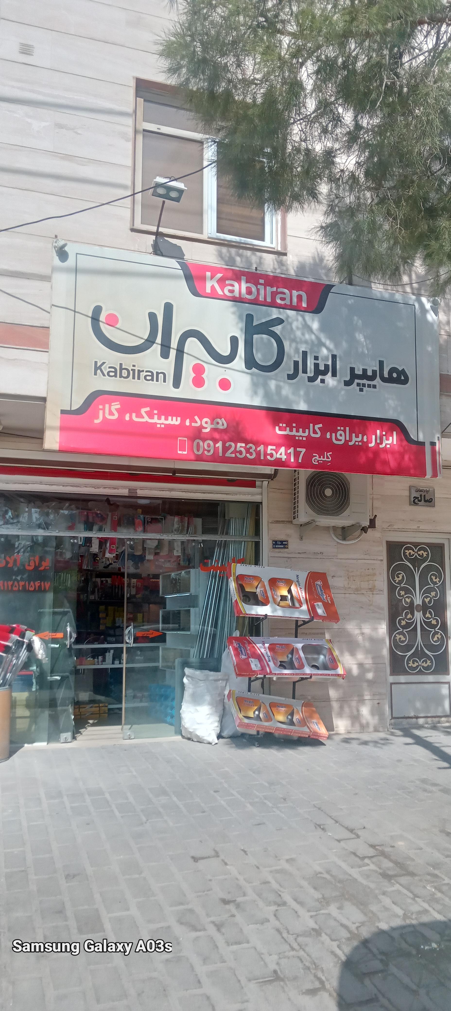 عکس کابیران