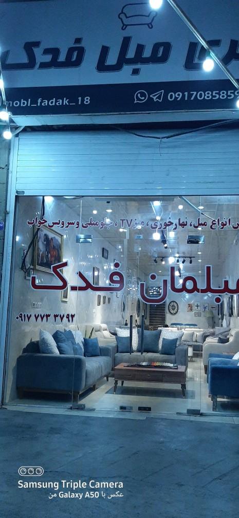 عکس گالری مبل فدک