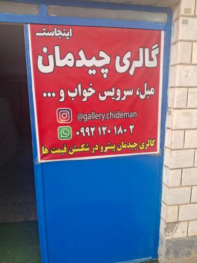 عکس گالری چیدمان