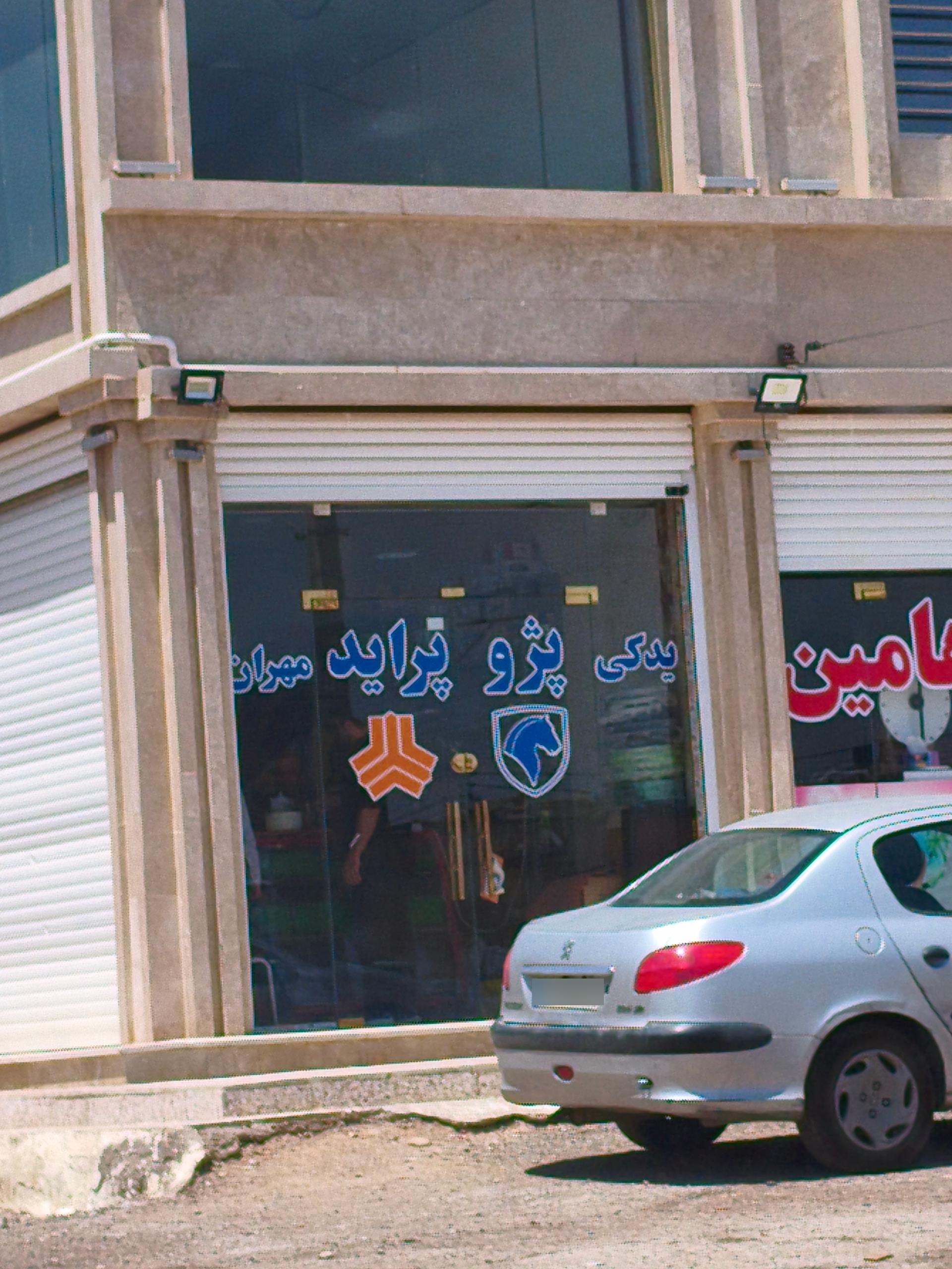 عکس یدکی مهران