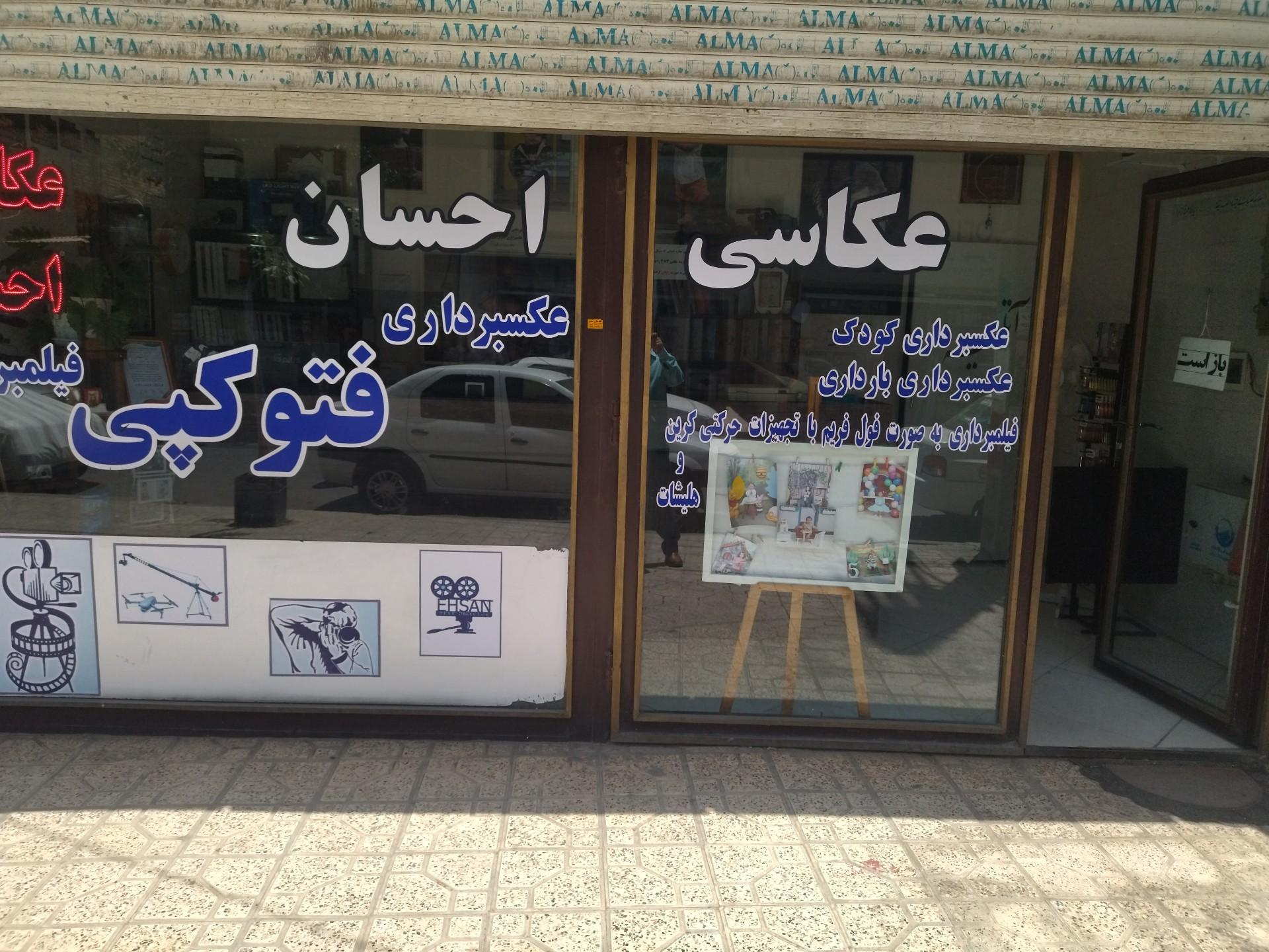 عکس عکاسی احسان