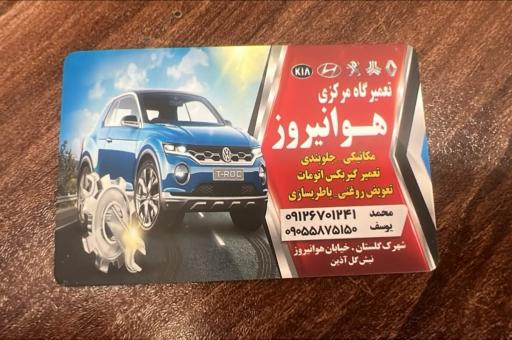 عکس تعمیرگاه مرکزی هوانیروز