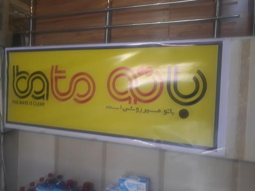 عکس کارگاه تولید باتو ماسک