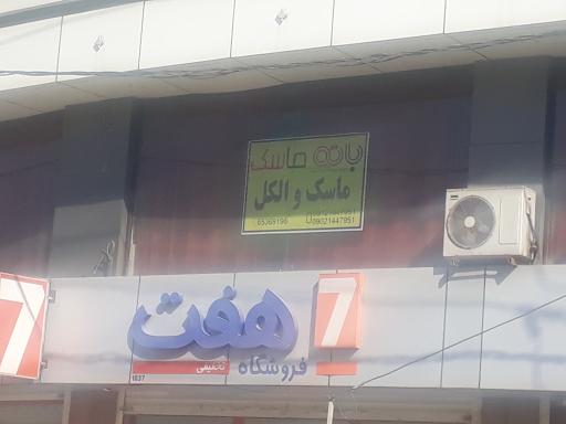 کارگاه تولید باتو ماسک