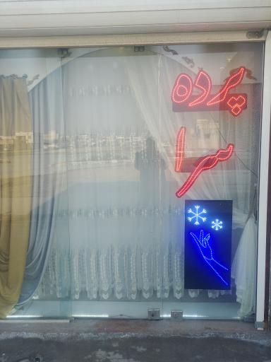 عکس پرده سرای افسون