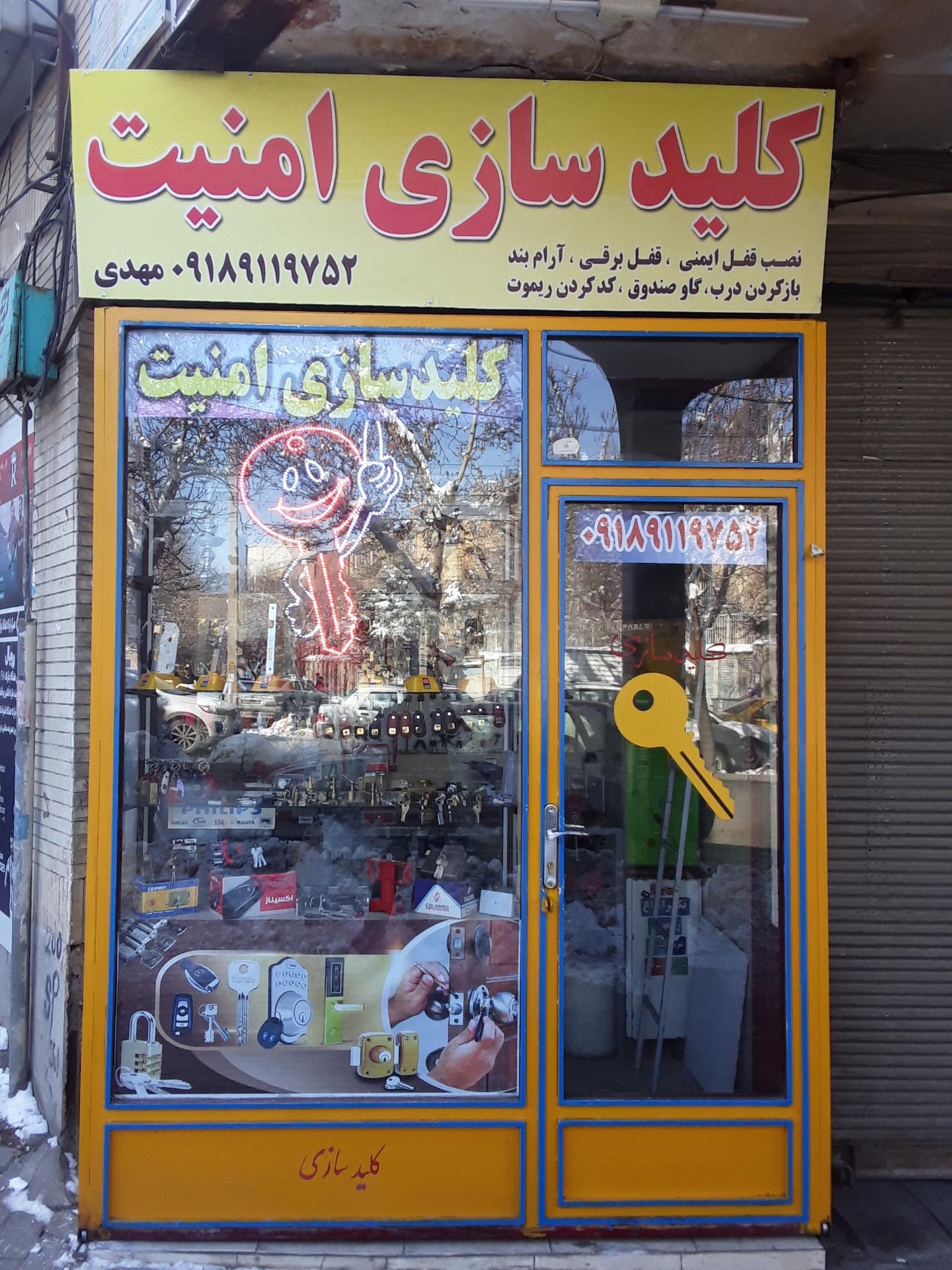 عکس کلید سازی امنیت