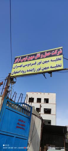 عکس باربری میهن تور(تخلیه بار)