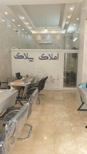 عکس املاک پلاک 