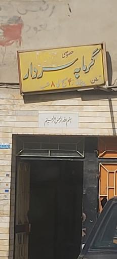 عکس گرمابه حمام سردار