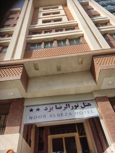 عکس هتل نور الرضا 