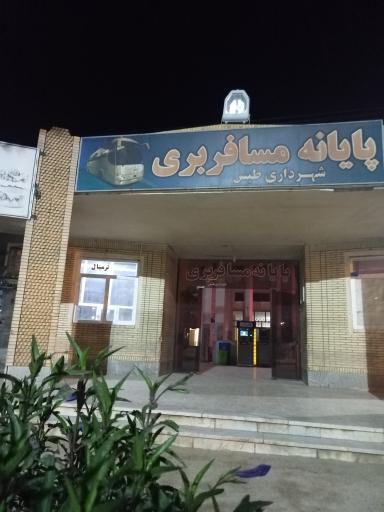 عکس سالن انتظار ترمینال مسافربری طبس