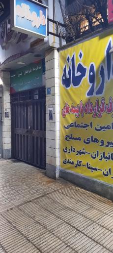 عکس داروخانه تک حکیمیه (دکتر نصیری)