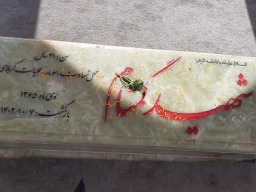 عکس یادمان شهید گمنام