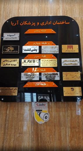 عکس دکتر گلفام مهرپرور