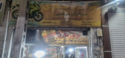 عکس موتورسازي برادران شريفي