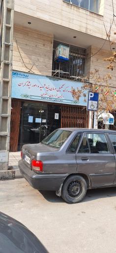 بیمه دی بنیاد شهید کوهسنگی