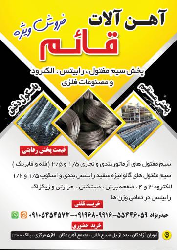 عکس آهن آلات قائم