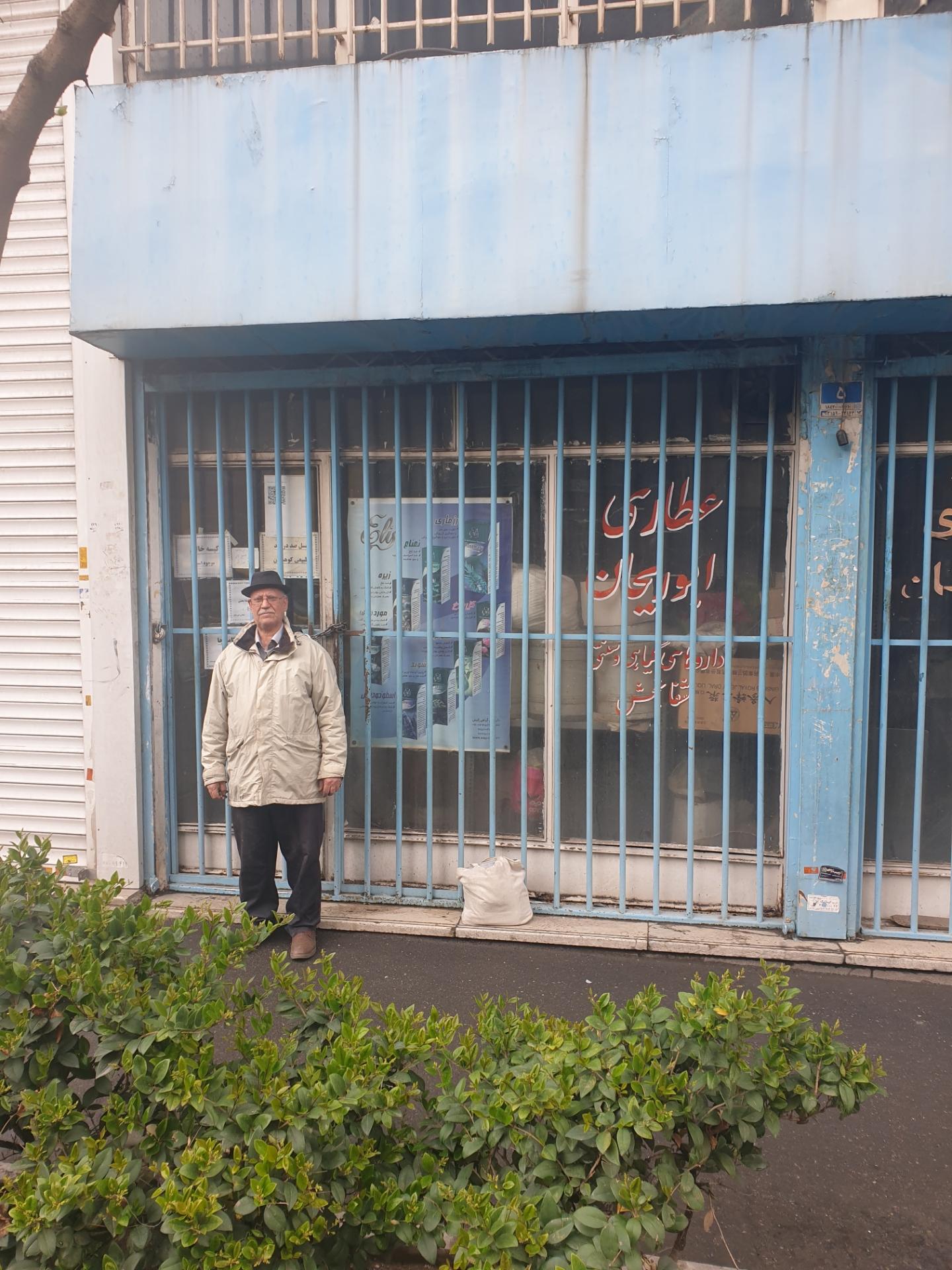 عکس عطاری ابوریحان