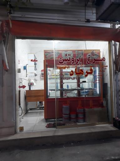 عکس مرغ فروشی فرهاد